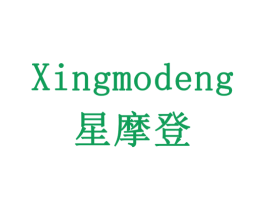 星摩登 商标图样
