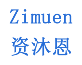 资沐恩 商标图样