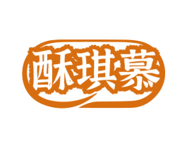 酥琪慕 商标图样
