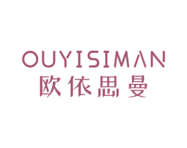 欧依思曼 商标图样