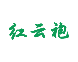 红云袍 商标图样