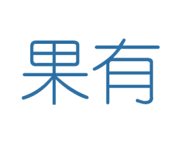 果有 商标图样