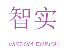 智实 WISDOM ENRICH 商标图样