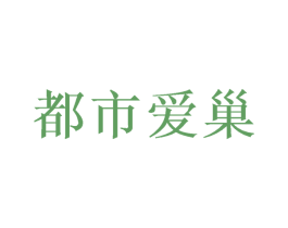 都市爱巢 商标图样