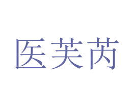 医芙芮 商标图样
