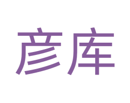 彦库 商标图样