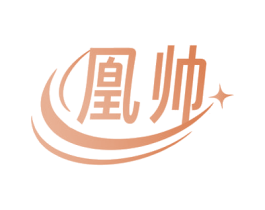凰帅 商标图样