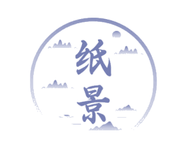 纸景 商标图样