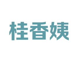 桂香姨 商标图样