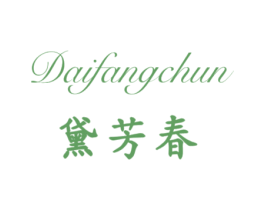 黛芳春 商标图样