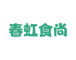 春虹食尚 商标图样