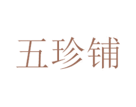 五珍铺 商标图样