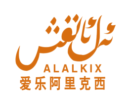 爱乐阿里克西 ALALKIX 商标图样