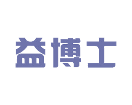 益博士 商标图样