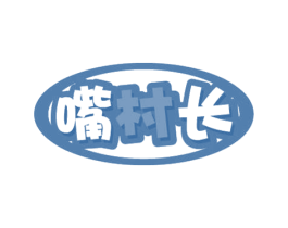 嘴村长 商标图样