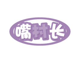 嘴村长 商标图样