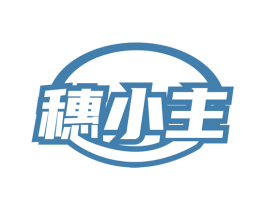穗小主 商标图样