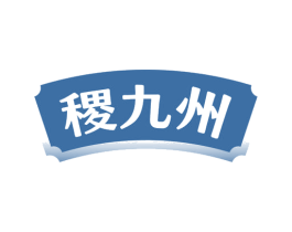 稷九州 商标图样