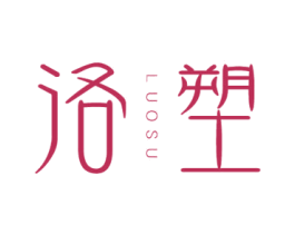 洛塑 商标图样