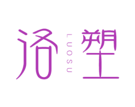 洛塑 商标图样