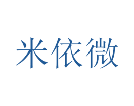 米依微 商标图样