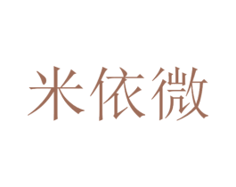米依微 商标图样