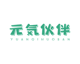 元伙伴 YUANQIHUOBAN 商标图样