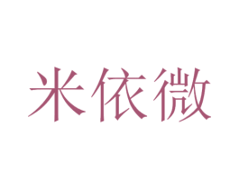 米依微 商标图样