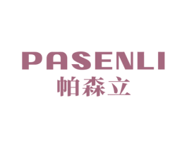 帕森立 商标图样