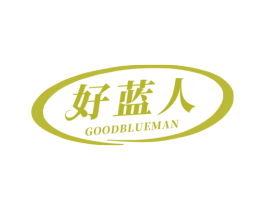 好蓝人 GOODBLUEMAN 商标图样