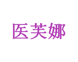 医芙娜 商标图样