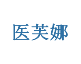 医芙娜 商标图样