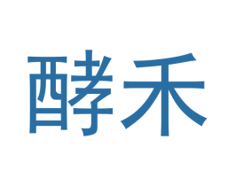 酵禾 商标图样