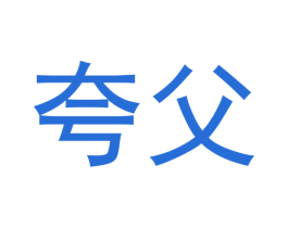 夸父 商标图样