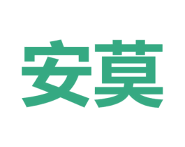 安莫 商标图样