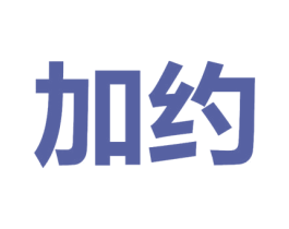 加约 商标图样