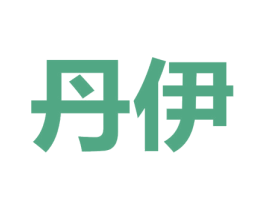 丹伊 商标图样