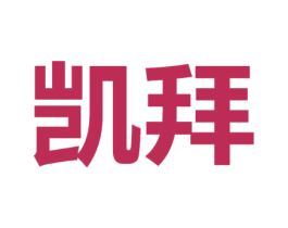 凯拜 商标图样