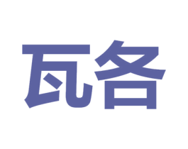 瓦各 商标图样