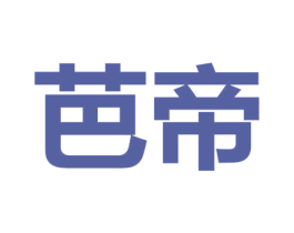 芭帝 商标图样