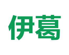 伊葛 商标图样