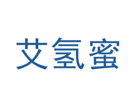 艾氢蜜 商标图样