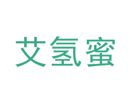 艾氢蜜 商标图样