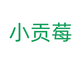 小贡莓 商标图样