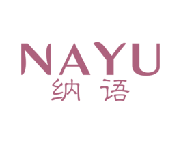 纳语 商标图样