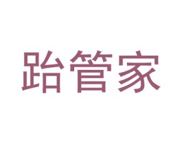 跆管家 商标图样