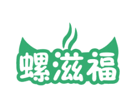 螺滋福 商标图样