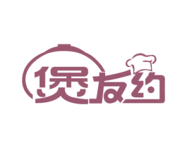 煲友约 商标图样