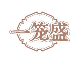 一笼盛 商标图样