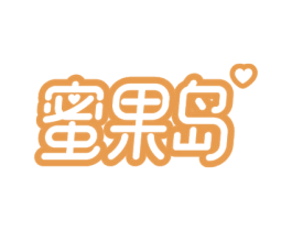 蜜果岛 商标图样